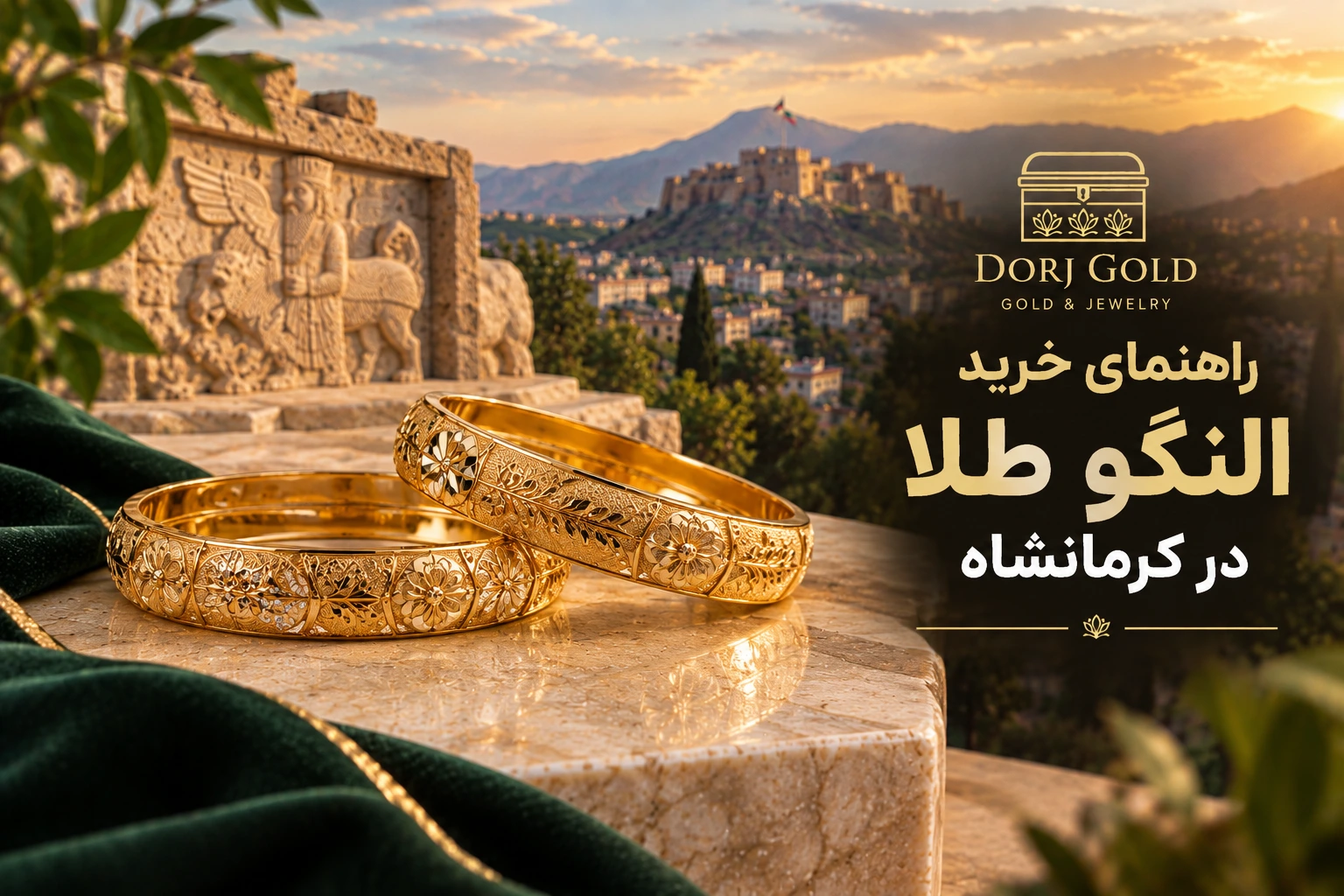 راهنمای خرید النگو طلا در کرمانشاه